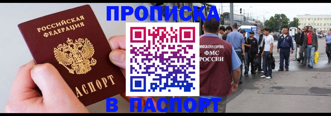 прописка паспорт в Электроуглях