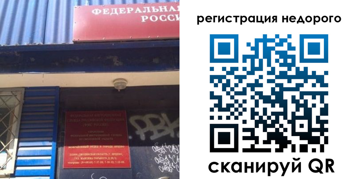 временная регистрация надежно в Электроуглях