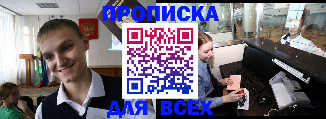 временная регистрация в Электроуглях