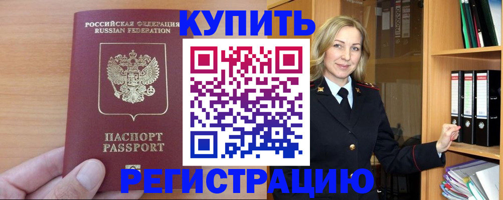 прописка регистрация в Электроуглях