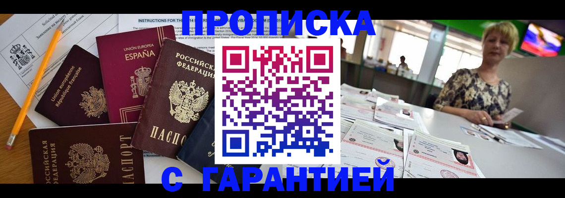 прописка для школы в Электроуглях